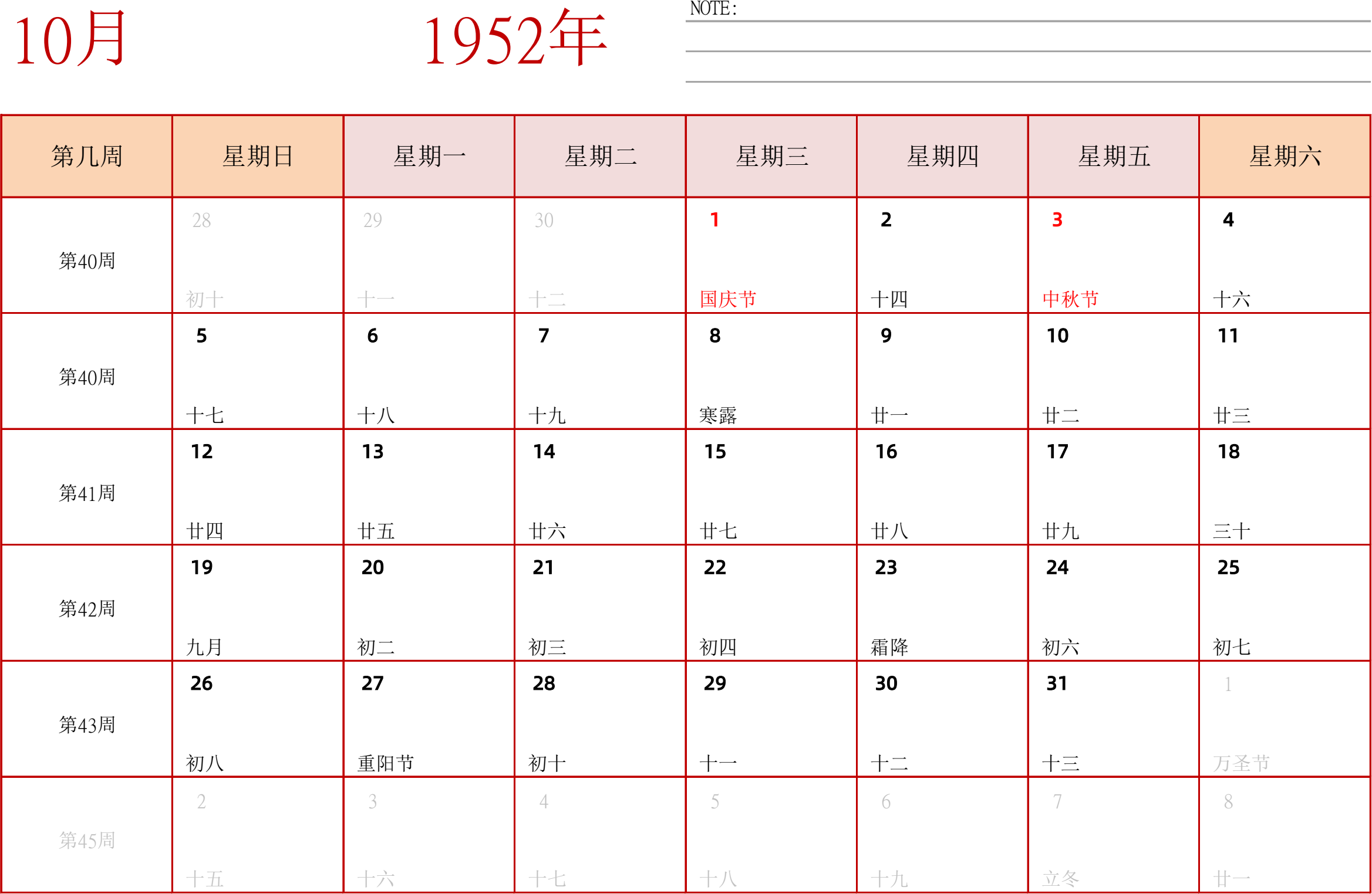 日历表1952年日历 中文版 横向排版 周日开始 带周数